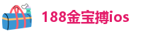 188金宝搏黑吗